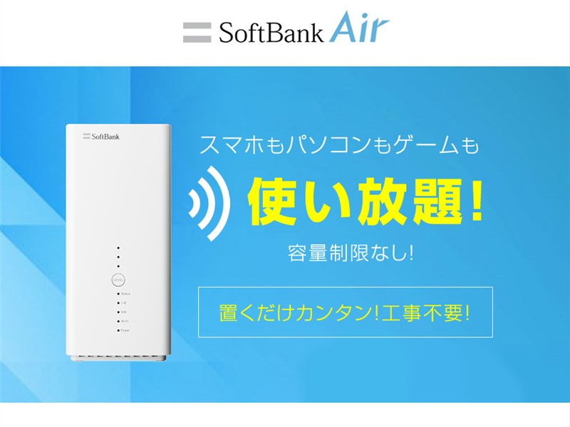 softbank-air